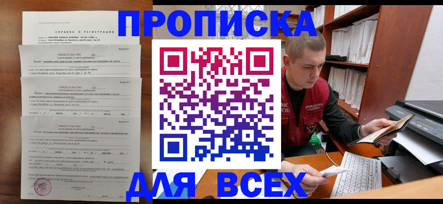 прописка поиск в Боготоле